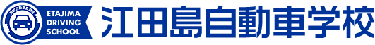 広島県江田島市・呉市の自動車免許取得、合宿なら「江田島自動車学校」