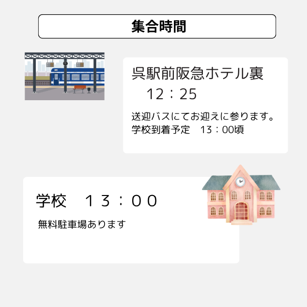 集合時間