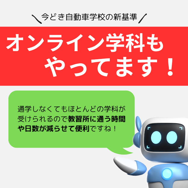江田島自動車学校でオンライン学科をやっています