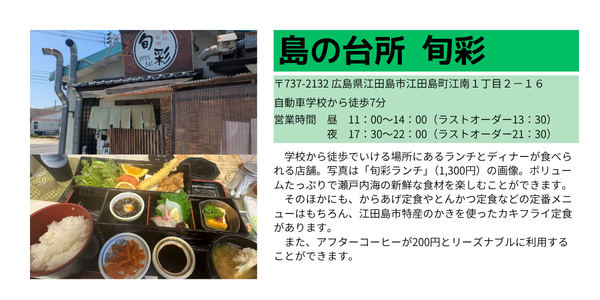 レストラン　島の台所　旬彩