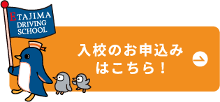 入校のお申込みはこちら！