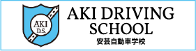 安芸自動車学校